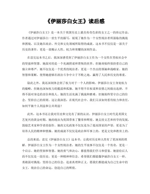 《伊丽莎白女王》读后感