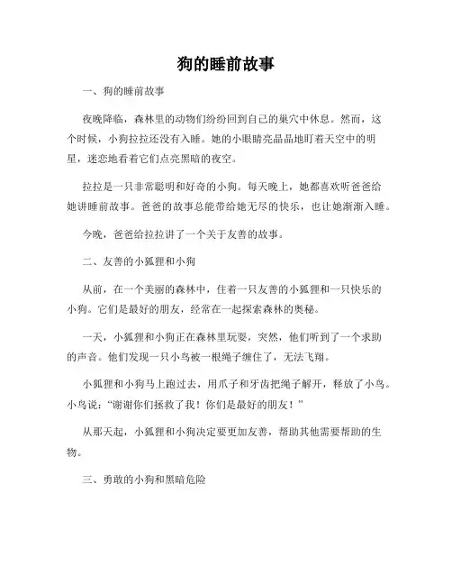 狗的睡前故事