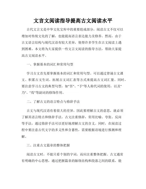 文言文阅读指导提高古文阅读水平