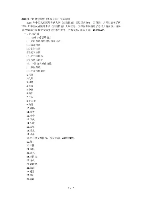 2018年中医执业医师《实践技能》考试大纲