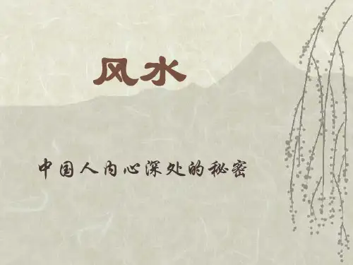 风水基础经典ppt课件