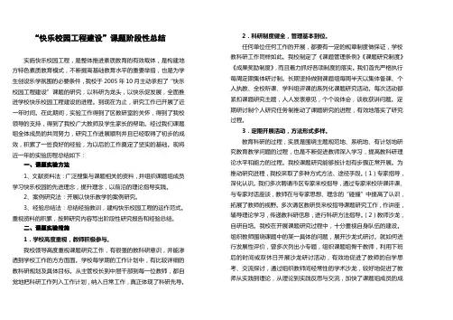 “快乐校园工程建设”课题阶段性总结1