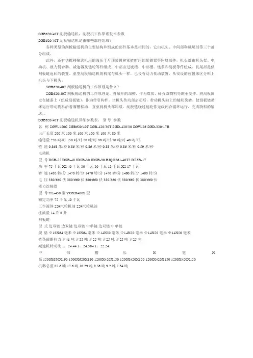 刮板机参数