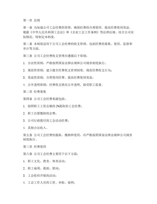 公司工会经费收支管理制度