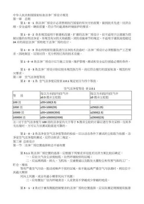 中华人民共和国国家标准洁净厂房设计规范
