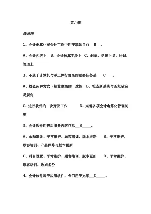 2023年电算化模拟题及答案