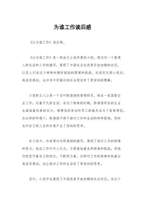 为谁工作读后感
