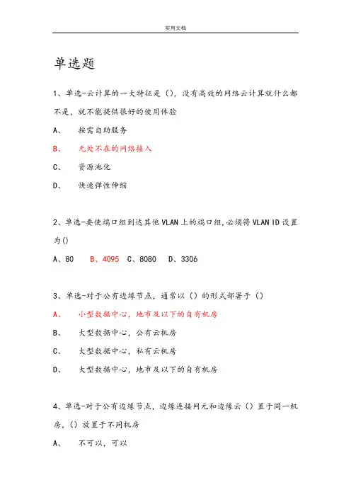揭秘云计算习题库