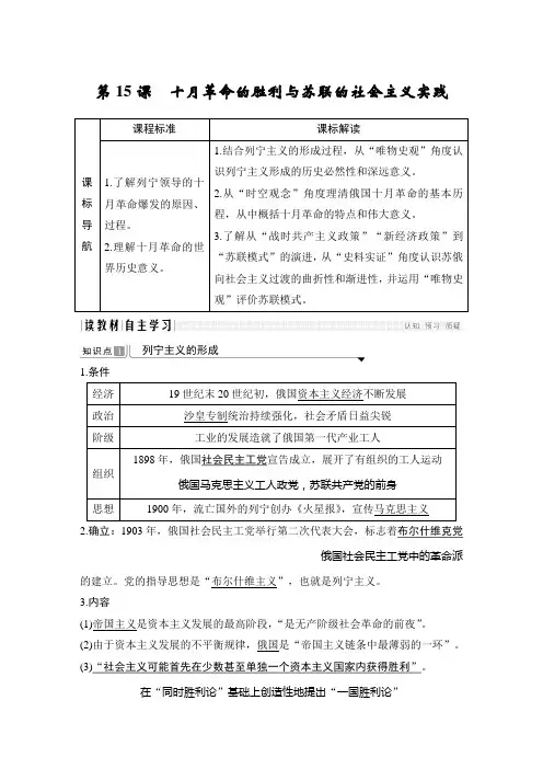 第15课 十月革命的胜利与苏联的社会主义实践