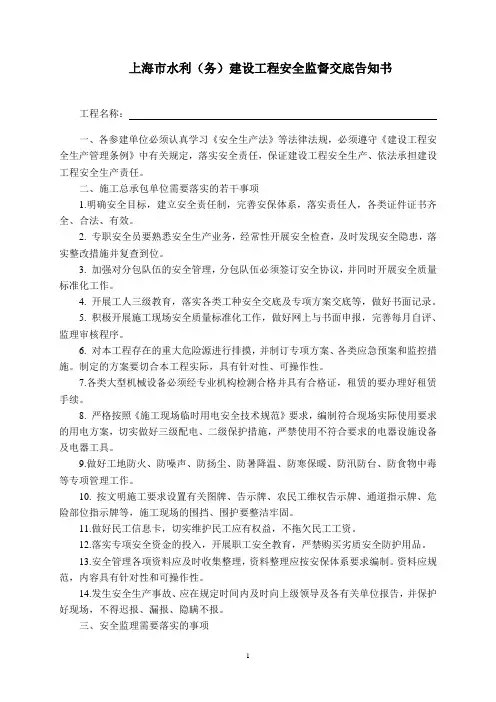 上海市水利(务)建设工程安全监督交底告知书