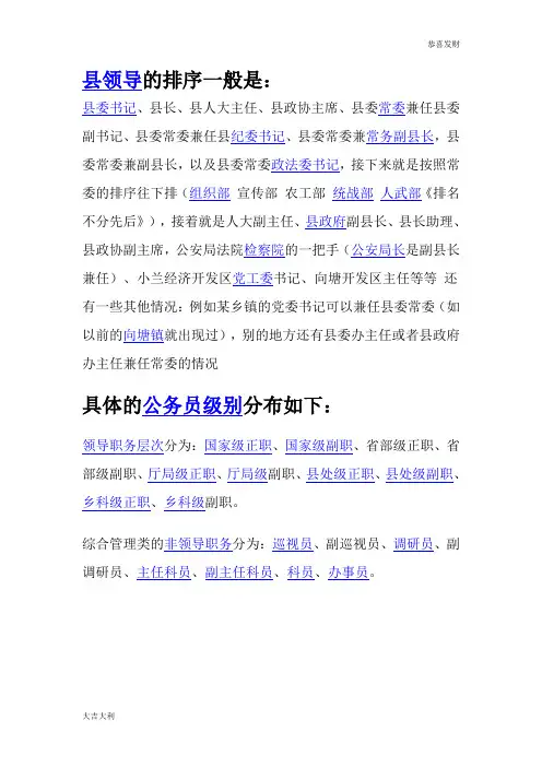 县领导的排序-精选版