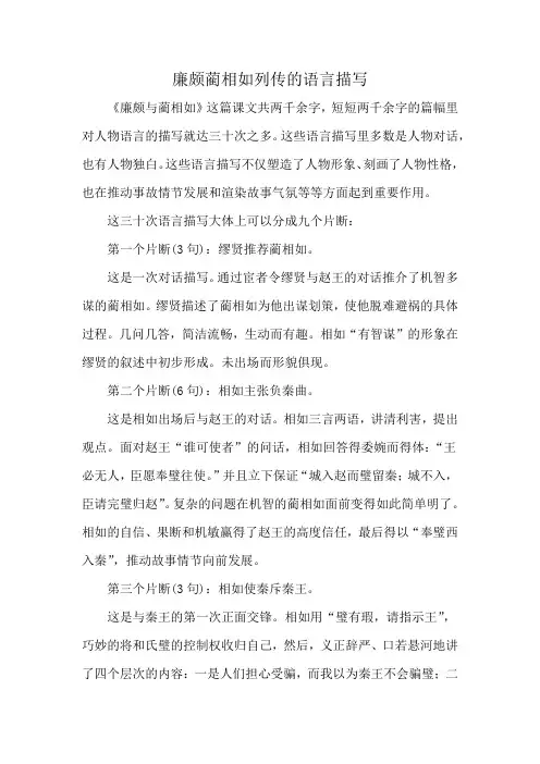 廉颇蔺相如列传的语言描写