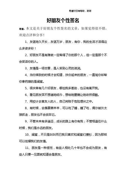 好朋友个性签名