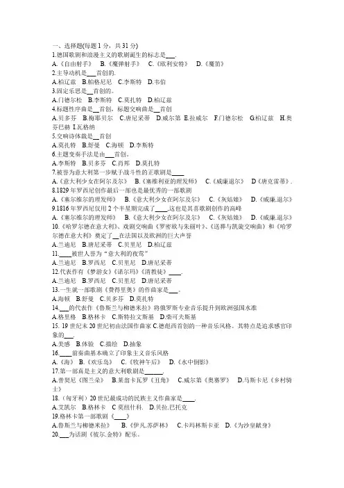 西方音乐史试卷及答案
