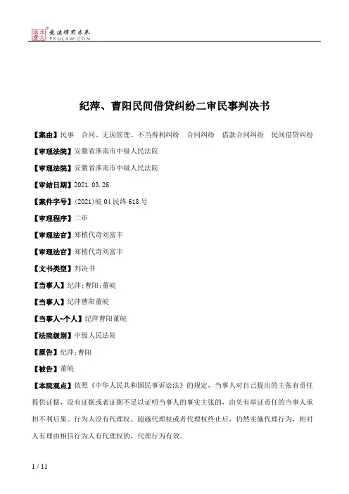 纪萍、曹阳民间借贷纠纷二审民事判决书
