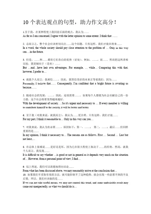 10个表达观点的句型