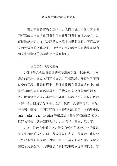 语言与文化对翻译的影响