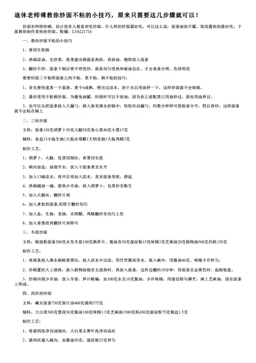 退休老师傅教你炒面不粘的小技巧,原来只需要这几步骤就可以!