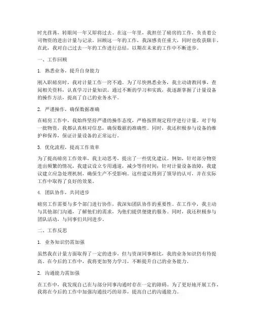 年度个人总结磅房