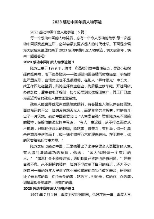 2023感动中国年度人物事迹