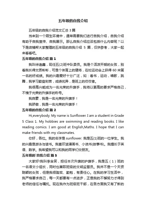 五年级的自我介绍