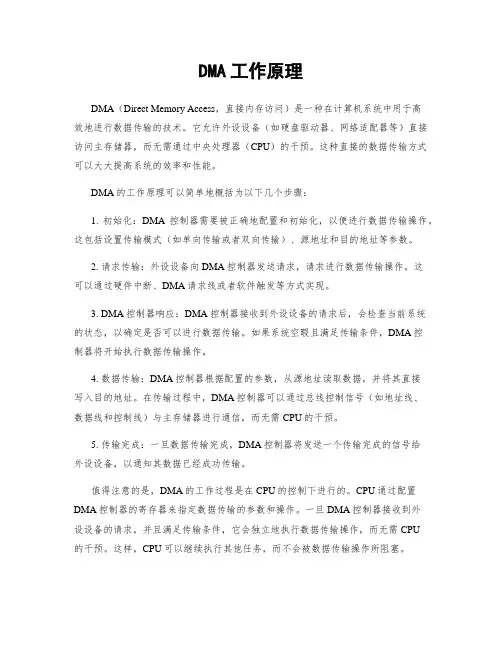 DMA工作原理