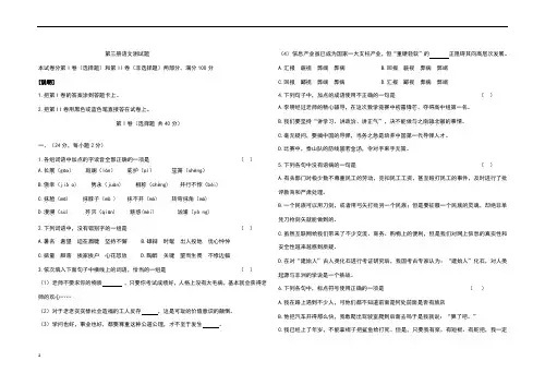 山东日照中职第三册语文测试题