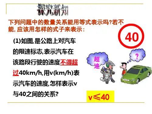 浙教版八年级上册 3.1 认识不等式 课件(共24张PPT)