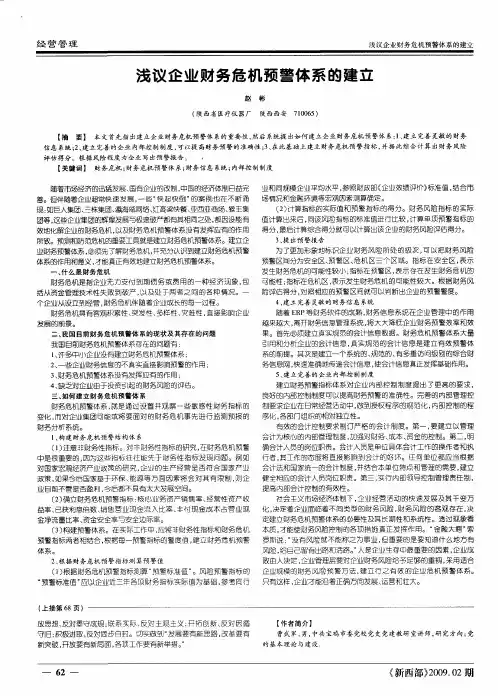 浅议企业财务危机预警体系的建立