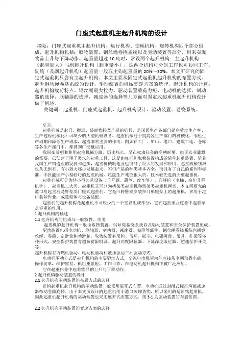 门座式起重机主起升机构的设计