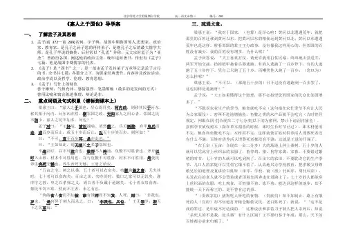 寡人之于国也 导学案