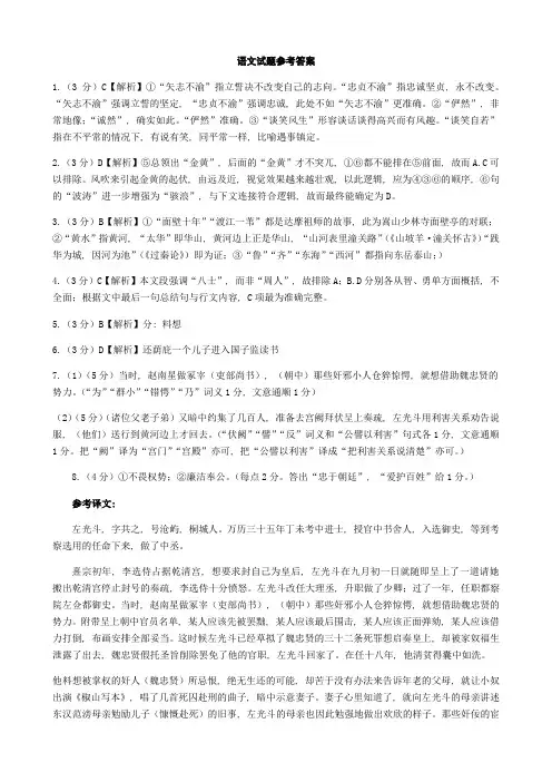 江苏省徐州市2020届高三上学期第一次质量抽测语文试题答案