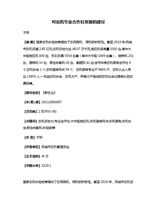 对农机专业合作社发展的建议