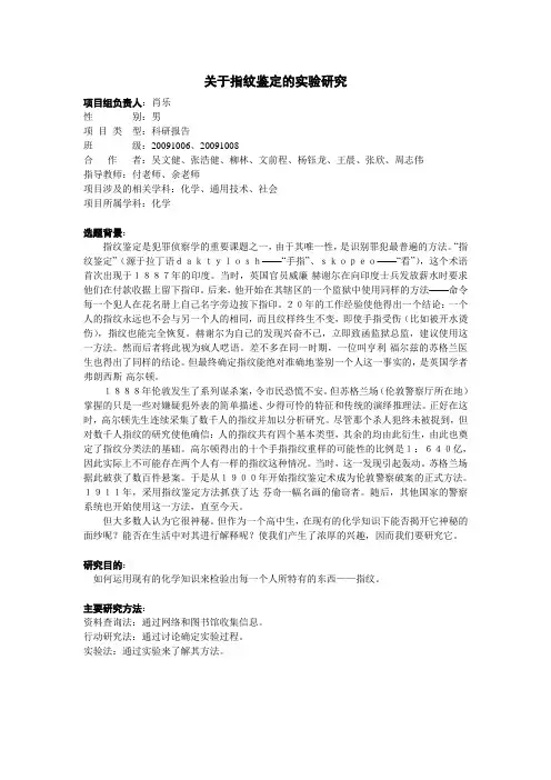 指纹鉴定的研究性学习报告