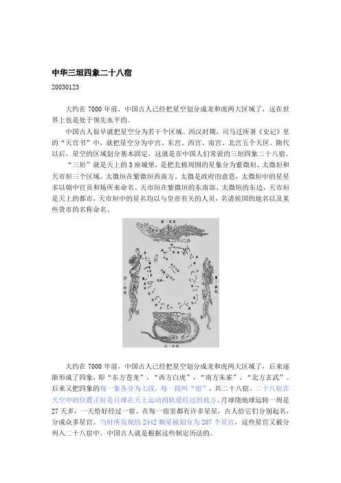中华三垣四象二十八宿