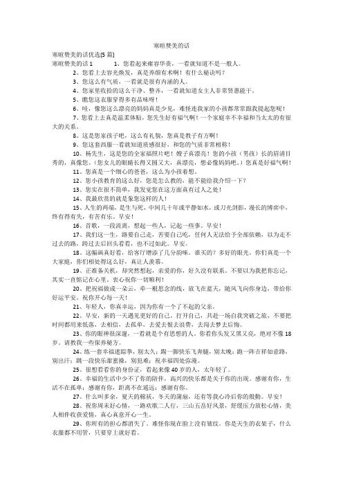 寒暄赞美的话