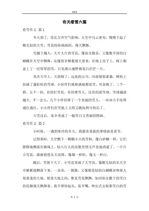 有关看雪六篇
