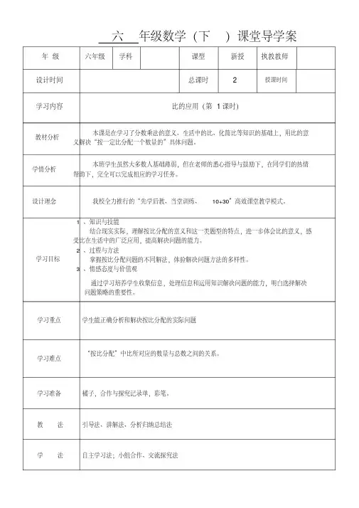 新北师大版小学数学六年级上册《六比的认识：比的应用》优质课教学设计_0