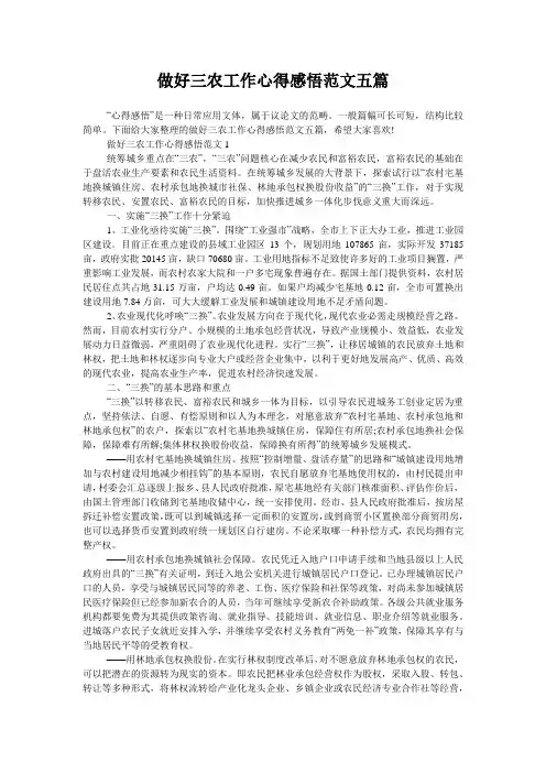 做好三农工作心得感悟范文五篇