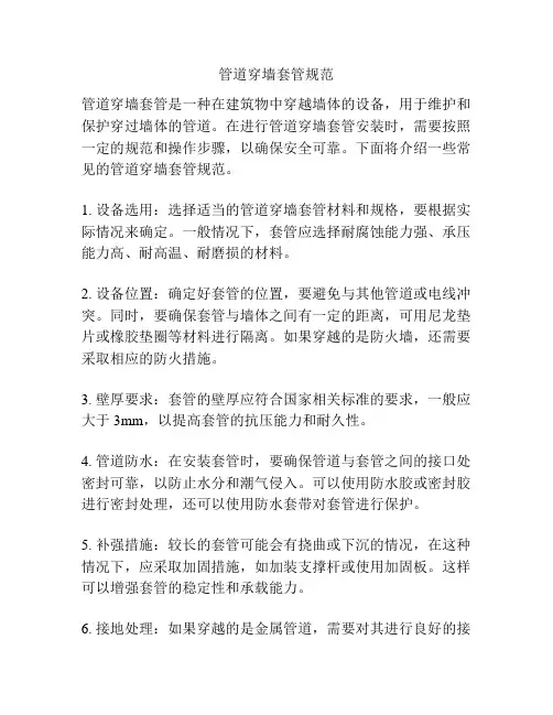 管道穿墙套管规范