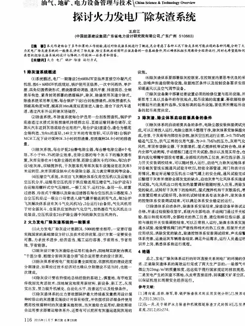 探讨火力发电厂除灰渣系统
