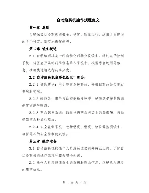 自动给药机操作规程范文