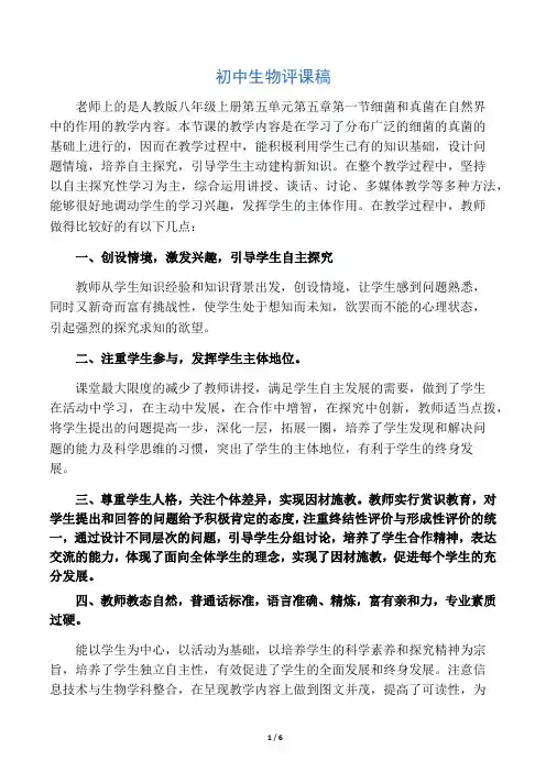 初中生物评课稿