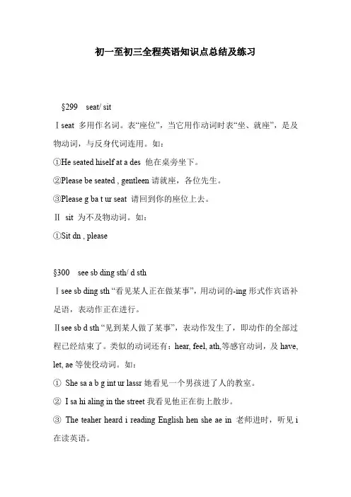 初一至初三全程英语知识点总结及练习