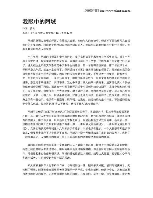 我眼中的阿城