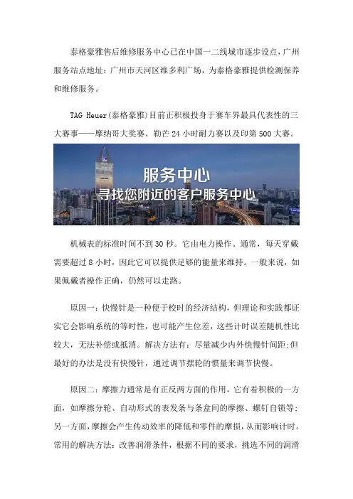 广州泰格豪雅售后服务点