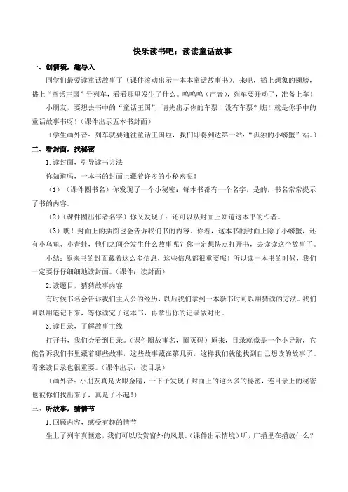 最新2023秋统编版语文二年级上册第一单元 快乐读书吧：读读童话故事【教案】