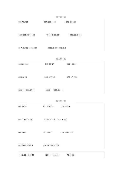 【小学数学】人教版四年级数学加减乘除简便计算题+应用题