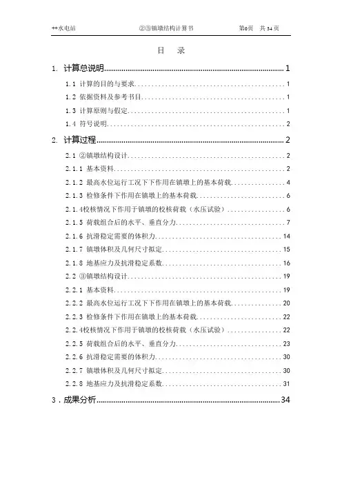 水电站镇墩结构计算书