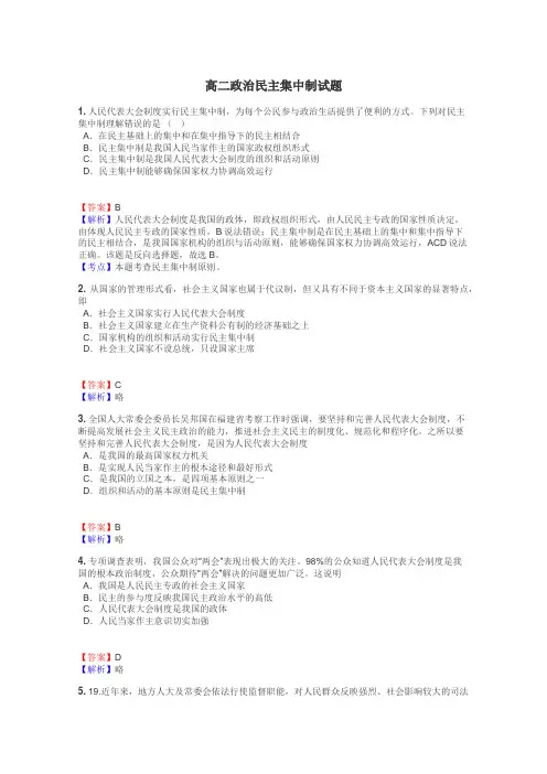 高二政治民主集中制试题
